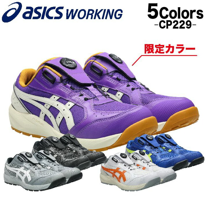 楽天市場】アシックス 安全靴 新作 ローカット ウィンジョブ CP229 BOA 
