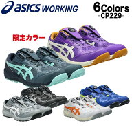 アシックス 安全靴 新作 ローカット ウィンジョブ BOA CP229 23.0~30cm アシックス安全靴 作業 ダイアル…