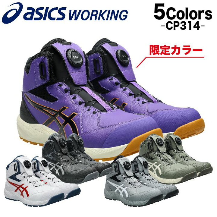 楽天市場】アシックス 安全靴 新作 ハイカット ウィンジョブ FCP314 