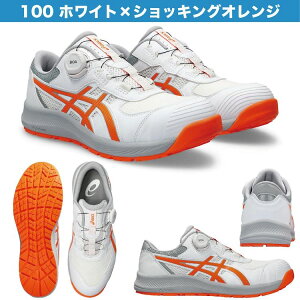 10/25限定【当選確率2分の1 最大100%ポイントバック!! 要エントリー】アシックス 安全靴 限定 ローカット おしゃれ cp219 FCP219 CP219 Boa ウィンジョブ 4カラー 23.0〜30.0cm