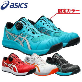 【あす楽】アシックス 安全靴 新作 限定 FCP219 CP219 Boa ウィンジョブ 4カラー 23.0～30.0cm 1273A092 asics セーフティシューズ スニーカー おしゃれ セーフティーシューズ 靴 メンズ安全靴 スニーカーメンズ ワーキングシューズ 人工皮革 黒 白 青 赤 ワイヤー 新色