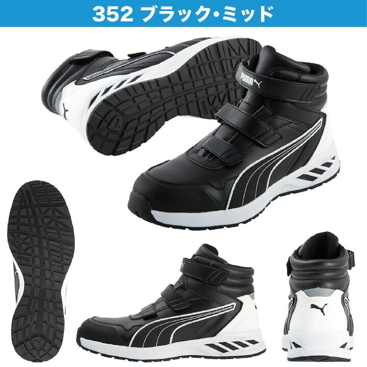 楽天市場】プーマ 安全靴 ハイカット ライダー ミッド RIDER 2.0 MID 