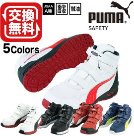 【エントリーでポイント5倍 6/11 1:59まで!!】 プーマ 安全靴 新作 ハイカット ライダー ミッド RIDER 2.0 MID PUMA マジックテープ おしゃれ 軽量 PUMA安全靴 安全靴プーマハイカット メンズ レディース ワーキングシューズ セーフティーシューズ 安全スニーカー 耐熱 耐油