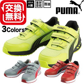 【あす楽】 プーマ 安全靴 新作 SPRINT PUMA スプリント 2.0 ロー 3カラー マジックテープ 25.0~28.0cm 2021年 おしゃれ 軽量 メッシュ メンズ レディース ワーキングシューズ セーフティーシューズ 安全スニーカー 安全くつ PUMA安全靴 プーマ安全靴 通気性 ATHLETIC