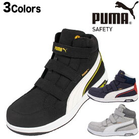 プーマ 安全靴 新作 PUMA Heritage ヘリテイジ エアツイスト 2.0 ミッド ミドル AIRTWIST 2.0 MID H&L マイクロファイバー おしゃれ かわいい 軽量 マジックテープ 合成皮革 メンズ レディース セーフティシューズ 耐熱 耐油 プーマ安全靴 安全靴女性用 2023年