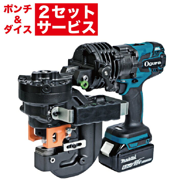 楽天市場】オグラ 油圧 パンチャー コードレスパンチャー 復動式 