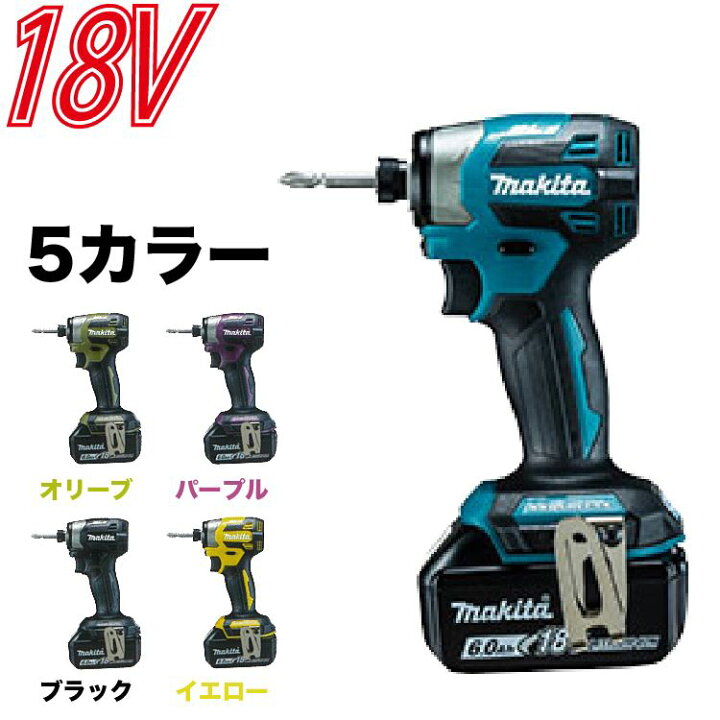 楽天市場】マキタ 18V 充電式インパクトドライバ 限定色 限定  