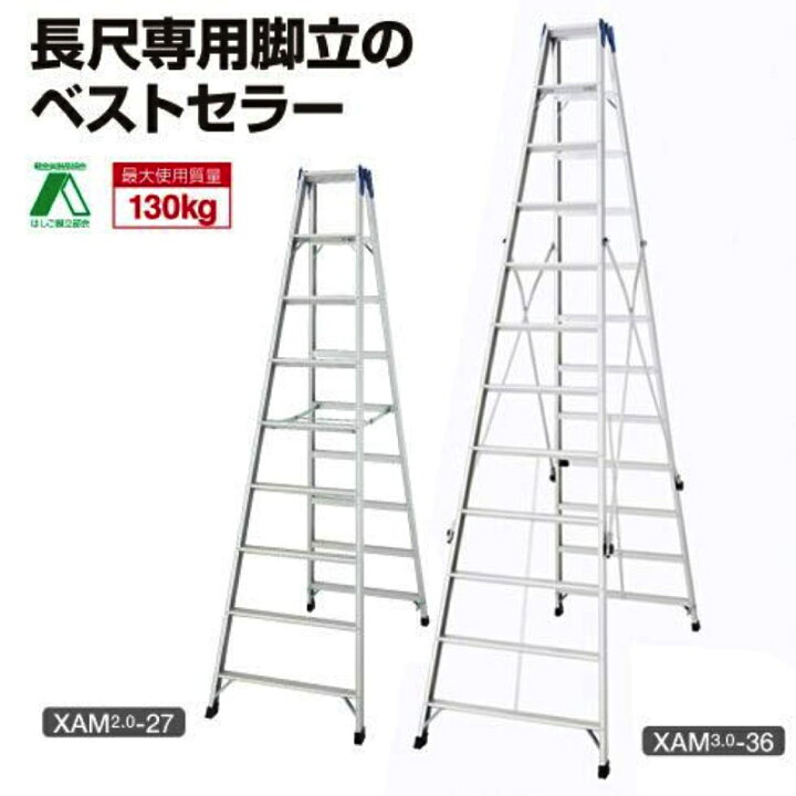 楽天市場】ハセガワ アルミ長尺専用脚立 XAM3.0-33 : 晃栄産業 楽天市場店