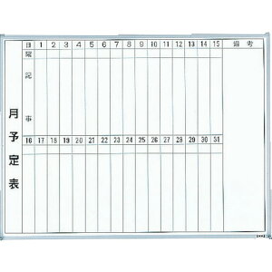 TRUSCO スチール製ホワイトボード 月予定表 縦 600X900 GL-2228000