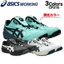 アシックス 安全靴 新作 ローカット ウィンジョブ CP316 BOA アシックス安全靴 23.0~30cm 23cm 23.5cm 24cm 24.5 25cm…