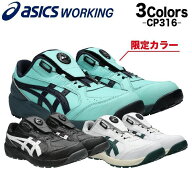 【限定色のみ 10月上旬頃より発送開始】アシックス 安全靴 新作 ローカット ウィンジョブ CP316 BOA cp31…
