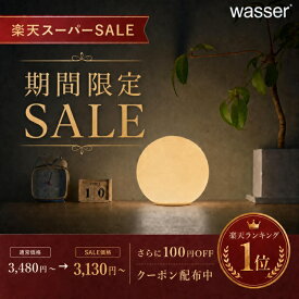 ＼セール価格3130円~さらに100円クーポン／【楽天ランキング1位】ナイトライト 授乳ライト 間接照明 卓上 LED コードレス 充電式 3段階調光 シリコン製 ベッドサイドライト 寝室 子供部屋 割れにくい ボールライト インテリア照明 wasser55