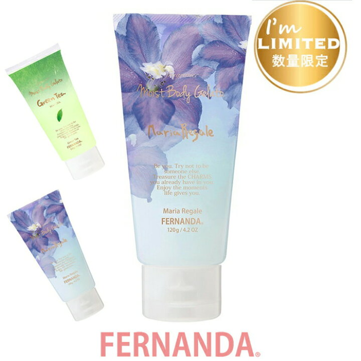 楽天市場 Fernanda フェルナンダ 冷感 ボディクリーム フレグランス モイスト ボディジェラート 1g マリアリゲル 限定生産品 生産数限定 ひんやり保湿 22 保湿成分ダイヤモンド末 プラチナコロイド ジェルクリーム プラチナコロイド マイナス22度 モニカモニカ