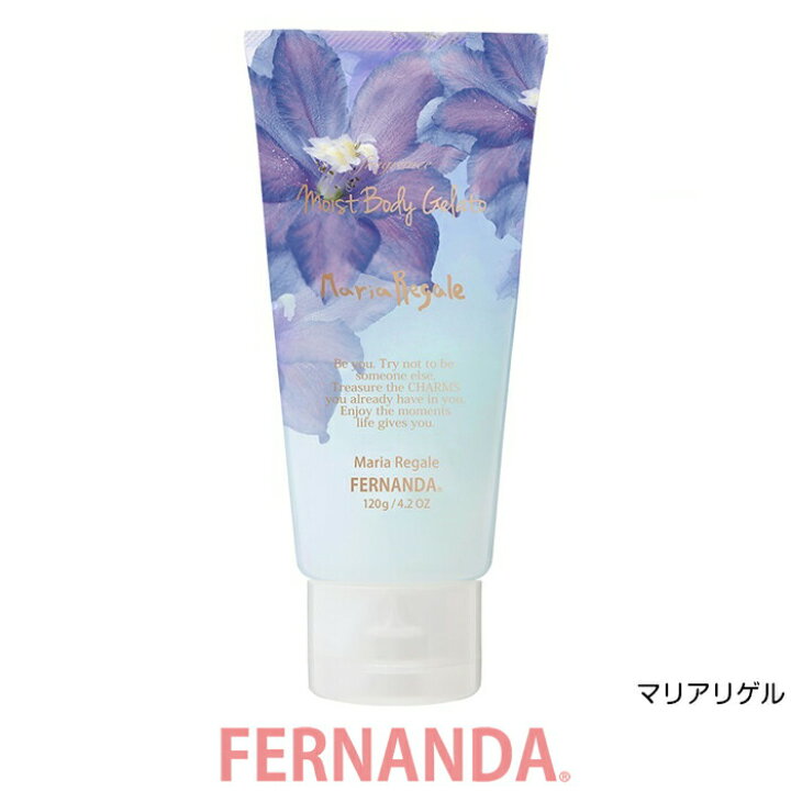 楽天市場 Fernanda フェルナンダ 冷感 ボディクリーム フレグランス モイスト ボディジェラート 1g マリアリゲル 限定生産品 生産数限定 ひんやり保湿 22 保湿成分ダイヤモンド末 プラチナコロイド ジェルクリーム プラチナコロイド マイナス22度 モニカモニカ