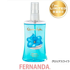 楽天市場 全種 Fernanda フェルナンダ ボディミスト フレグランス ボディミスト 100ml マリアリゲル リリークラウン エンシャントスコティア 他 限定品 フェルナンダ 正規販売店 モニカモニカ 楽天市場店