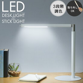 LEDデスクライト デスクスタンド 学習机 led 卓上ライト 目に優しい おしゃれ 調光 ledスタンド 間接照明 LEDライト 電気スタンド テーブルスタンド 卓上 勉強机 読書灯 照明 寝室 在宅勤務 テレワーク ZOOM おすすめ