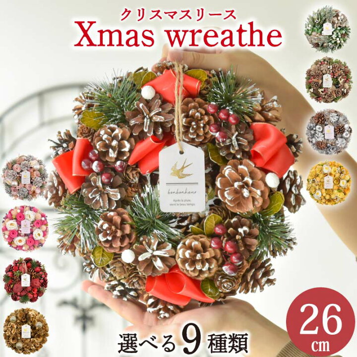 楽天市場】クリスマスリース 玄関 ドア 飾り 直径26cm 全9種 おしゃれ 