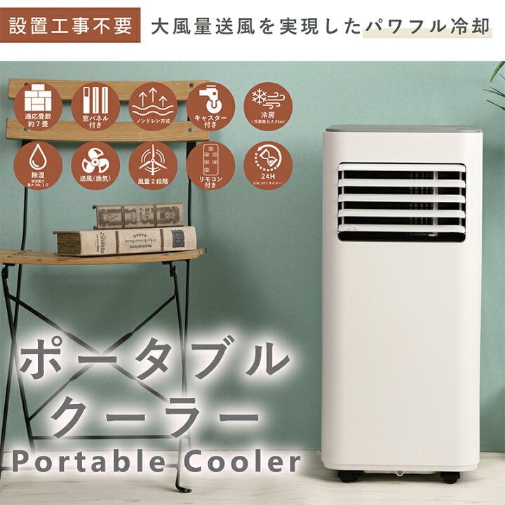 楽天市場】クーラー ポータブルクーラー 大容量 送風 除湿 冷房 