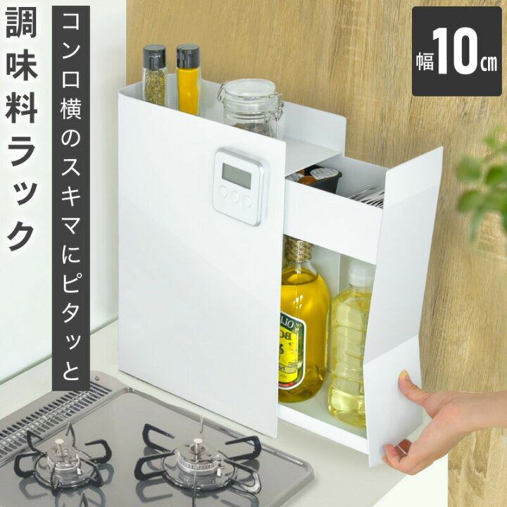 楽天市場】調味料ラック 2段 スリム 10cm 隠せる 調味料 油 醤油 
