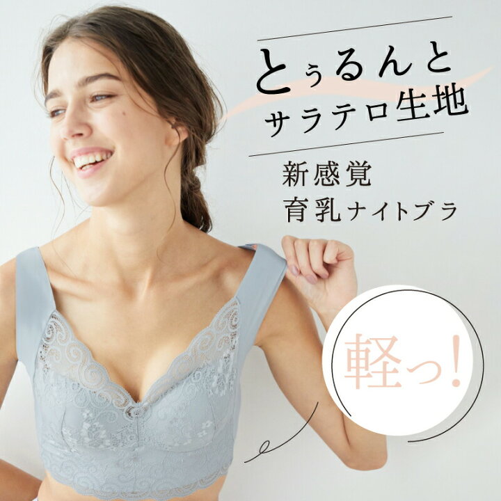 楽天市場 Bepit シームレス ナイトブラ カップ付き 育乳 授乳ブラ 育乳ブラ ブラジャー ノンワイヤー 贅沢レース 胸を包み込む ハンモック構造 ナイトブラジャー 昼夜兼用 ブラ 大きいサイズ かわいい 小胸 Bepit 54 モニカモニカ 楽天市場店