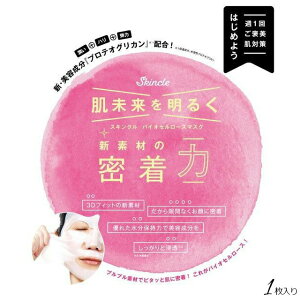 �݌Ɍ���b�X�L���N�� �o�C�I�Z�����[�X �t�F�C�X�p�b�N �}�X�N 30ml 1�� �f���P�A �V�E���e�����u�v���e�I�O���J���v�z�� ����E���e �p�b�N �V�[�g�}�X�N Skincle Bio Cellulose Mask