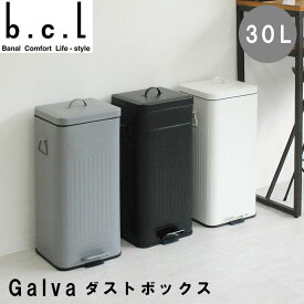 ＼300円OFFクーポンあり／bcl Galva ダストボックス スクエア 30L ガルバ スチール ゴミ箱 ペダル 中容器 分別 蓋付き スタイリッシュ モダン ペダル シンプル コンパクト ゴミ くず入れ インテリア 転居 ホワイト ブラック グレー ヒット商品 プレゼント ビーシーエル