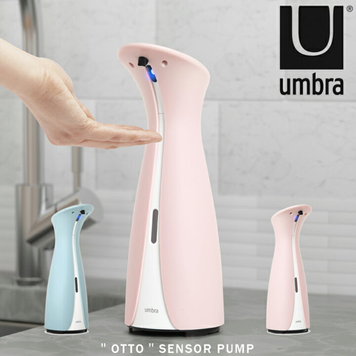 楽天市場】新色 Umbra otto センサーポンプ オット Lサイズ 250ml 