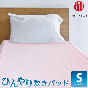 ひんやり敷きパッド 西川 ベッドパッド 通販 価格比較 価格 Com