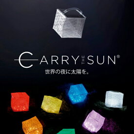 CARRY THE SUN M キャリー ザ サン / Mサイズ 7色 レインボーカラー ソーラー LED ランタン ライト 防水太陽光 ソーラー充電 ランプ ライト