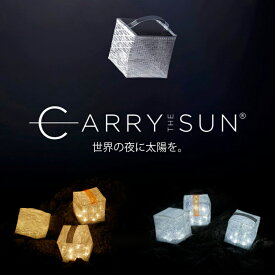 CARRY THE SUN S キャリー ザ サン / Sサイズ 7色 レインボーカラー ソーラー LED ランタン ライト 防水太陽光 ソーラー充電 ランプ ライト