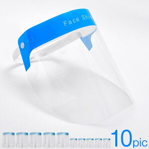 在庫あり 医療 現場対応 フェイスシールド フェイスマスク 10個 透明マスク 超軽量 防御マスク 顔面シールド 保護シールド ウイルス対策 飛沫防止 マスク 医療 看護 介護 接客 作業 MSK-003