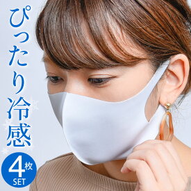 冷感マスク 洗えるマスク 冷感 冷たい 夏用マスク 4枚 グレー ホワイト .接触冷感マスク ひんやりマスク 立体マスク 再利用可能 洗濯可能 速乾タイプ 大河商事 マスク MSK-019