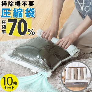 トラベル圧縮ポーチ 旅行用圧縮袋 トラ圧縮収納ポーチ トラベル 圧縮バッグ 旅行 衣類 ベルポーチ 圧縮ポーチ 収納ポーチ 3サイズ入り 10枚セット 手巻きタイプ 大容量 省スペース 出張 旅行