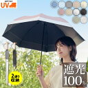 折りたたみ 完全遮光 日傘 遮熱 ブランド 軽量 UVカット 紫外線カット 折り畳み傘 おしゃれ 遮光率100% ギフト コンパクト レディース 1級遮光 solshade ソルシェード 22 (solshade022)