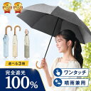 ＼15％OFFクーポン／『2026年新色発売中 』日傘 完全遮光 折りたたみ傘 UVカット 遮光率100% レディース 折り畳み傘 ミニ コンパクト 携帯便利 軽量 軽い 紫外線対策 超撥水 熱中症対策 涼しい 遮熱 耐風 かわいい 人気 収納ポーチ付き プレゼント ギフト ソルシェード