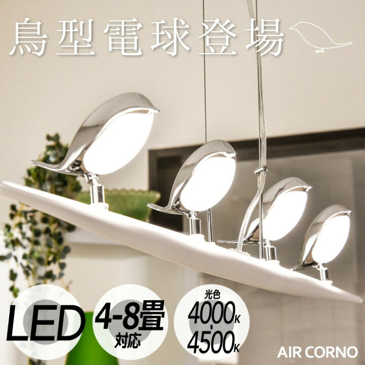 楽天市場】天井照明 LED シーリングライト スポット 4灯 LED 鳥型電球 