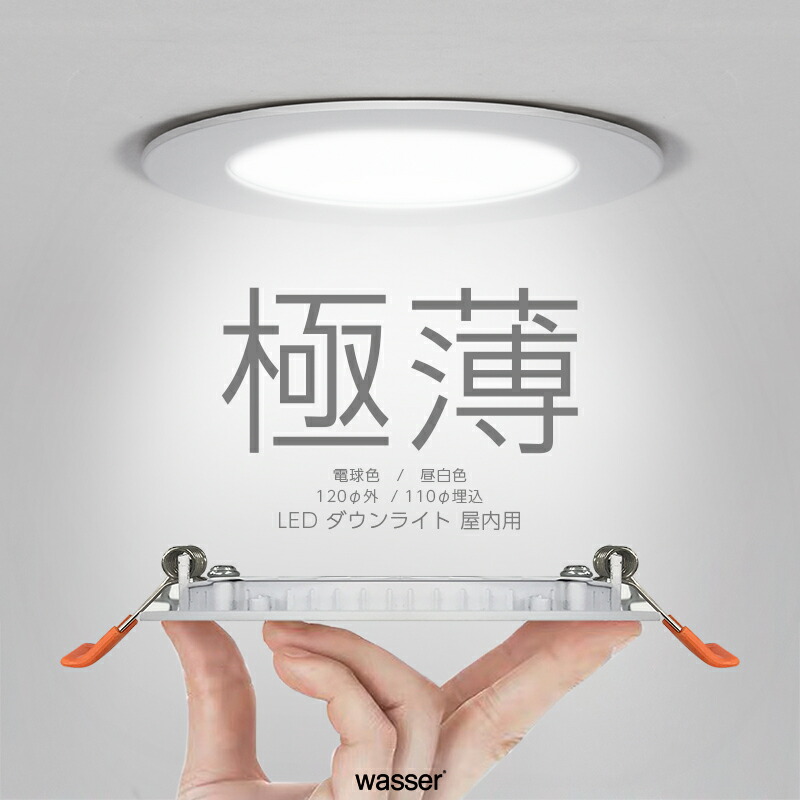 楽天市場】wasser LED ダウンライト 110φ 110cm 40W 480Lm Ra97 3000