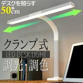 wasser デスクライト LED T型 クランプ式ライト デスク取付け 省スペース 調光 600lm 調色 6500K T字 50cm 幅広ワイド 1.5m 広域照射 平面発光 目に優しい オフィス 勉強机 作業台 定番 人気 おしゃれ ledライト 正規販売店 (wasser_40)