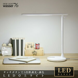 �_10%OFFOFF�N�[�|������^wasser LED �f�X�N���C�g �i�C�g���C�g�@�\ �V���v���f�U�C�� 3�i�K�������F�� ���ʔ��� �ŐVled�`�b�v �ڂɗD�����f�X�N���C�g�@ wasser Model No,76 (wasser76)
