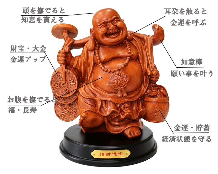 楽天市場】布袋様 置物 七福神 置物 布袋さま 布袋さん 開運グッズ 