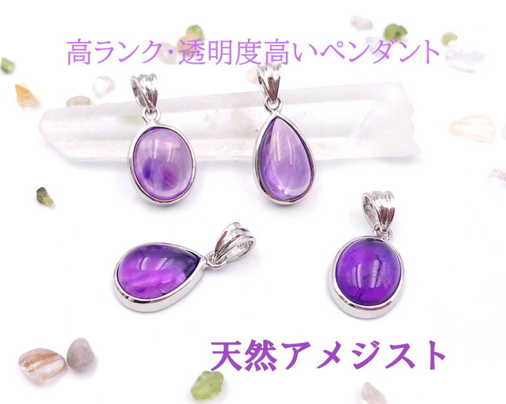 楽天市場】高ランク パワーストーン アメジスト ペンダントトップ 