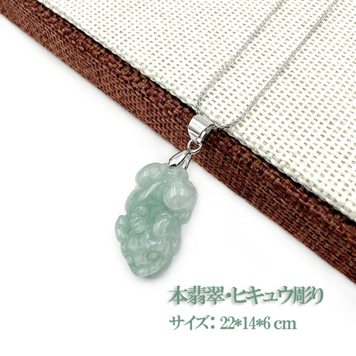 楽天市場】本翡翠 翡翠 ヒスイ ペンダント 翡翠ヒキュウ ペンダント  