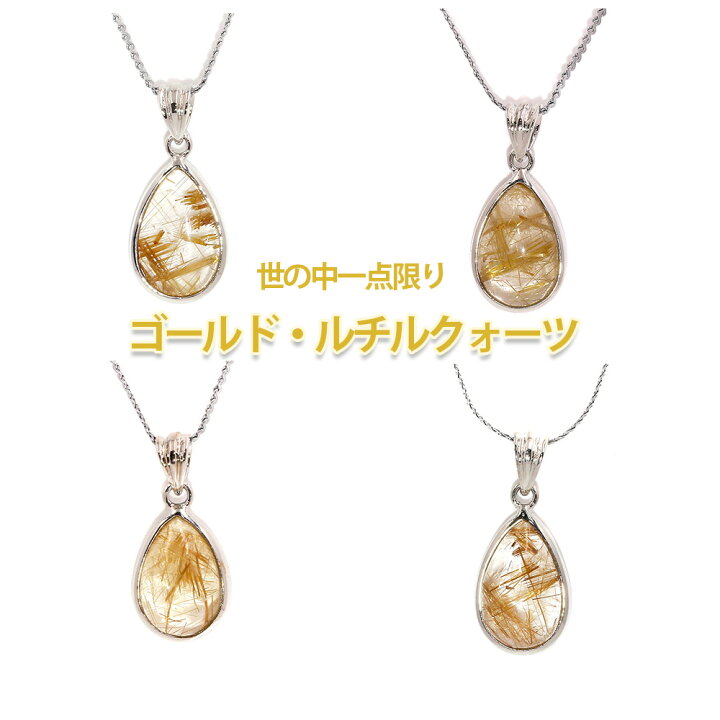 楽天市場】天然石 ゴールドルチルクォーツ ペンダント トップ 金針水晶 