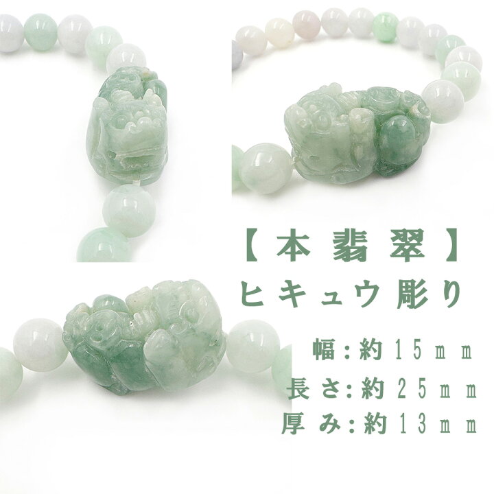 楽天市場】高ランク 本翡翠 ヒキュウ ブレスレット AAA級 ヒスイ 8mm 