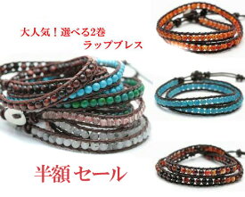 【アウトレット 50%引き】 ラップブレスレット 天然石 レザーラップ ブレスレット 天然石 パワーストーン ラップブレスレット パワーストーン ブレスレット 天然石ブレスレット