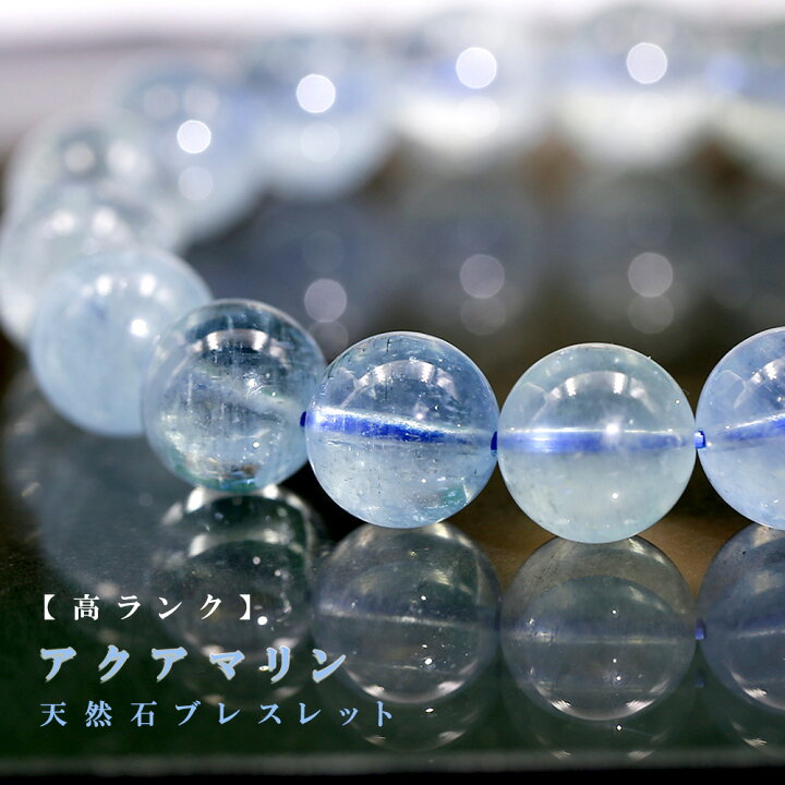 楽天市場】【高品質 1点もの】 アクアマリン ブレスレット 大玉 12mm 
