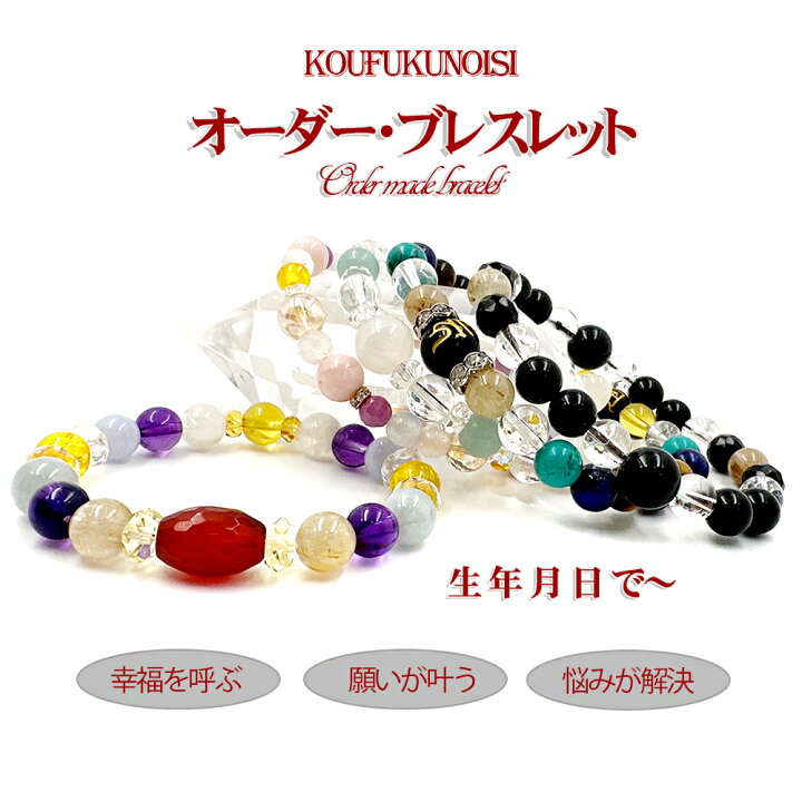 楽天市場】【オーダーメイド】天然石 パワーストーンブレスレット 