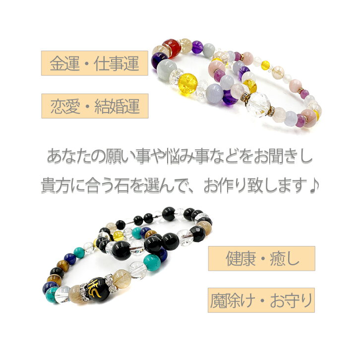 楽天市場】【オーダーメイド】天然石 パワーストーンブレスレット 