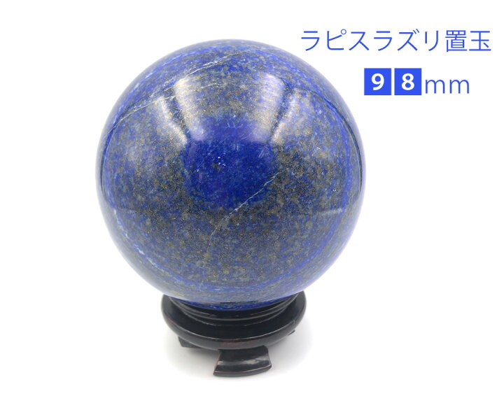 楽天市場】【一点物】天然石 ラピスラズリ置石 ラピスラズリ丸玉 原石 
