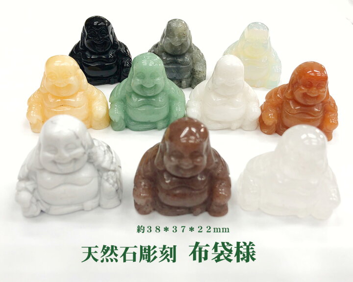 楽天市場】布袋様 置物 天然石彫刻 布袋様 七福神 布袋さん 置物 風水 